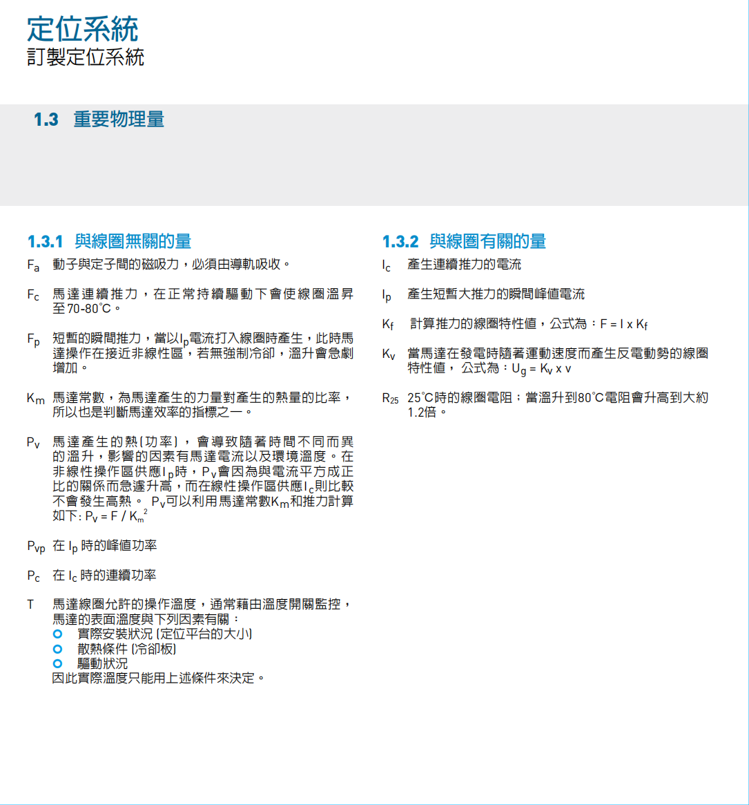 上銀直線電機龍門平臺