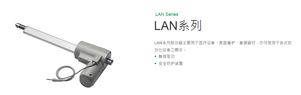 上銀線性致動器，HIWIN線性致動器LAN系列LAN5-4