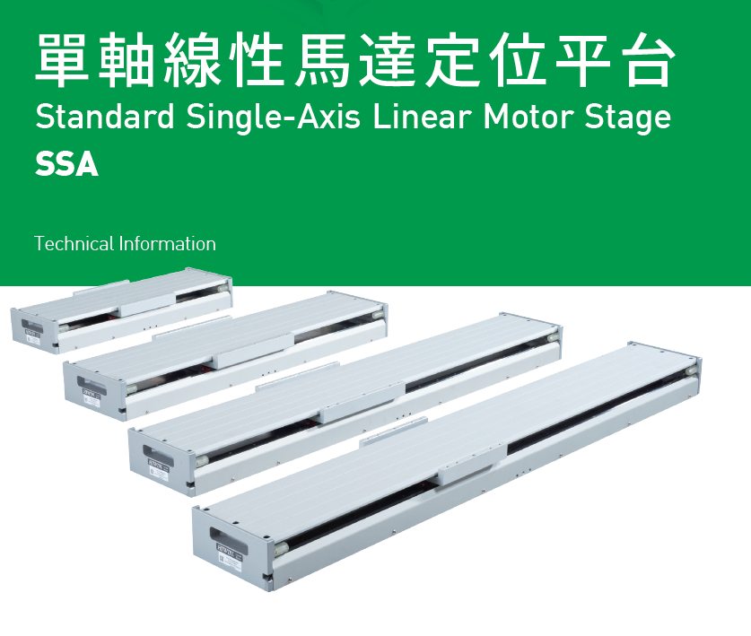 上銀直線電機LMSSA-18S300-1-350